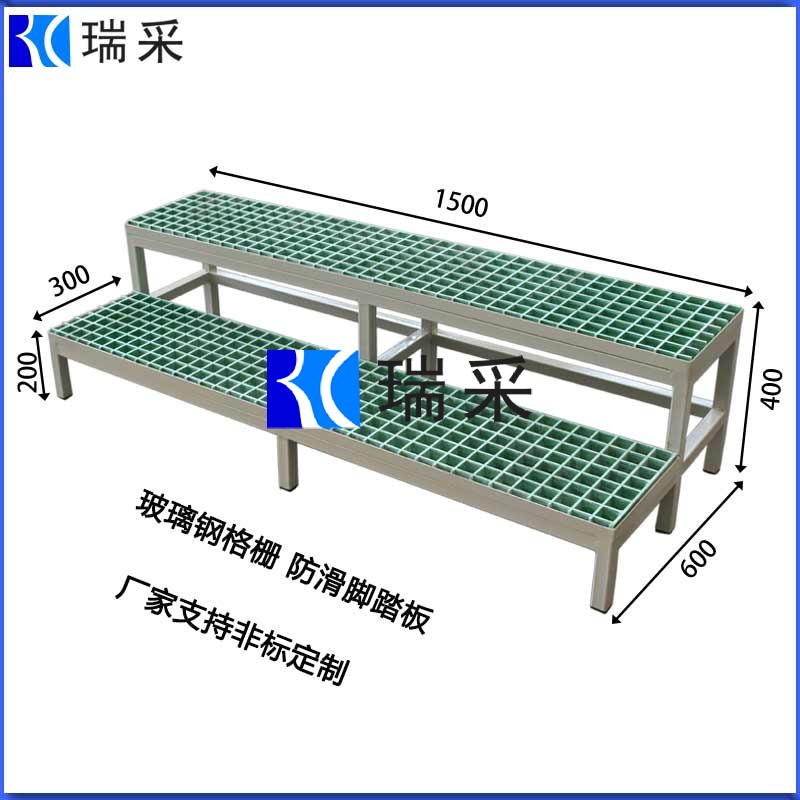 山东瑞采CNC加工中心双阶梯脚踏板玻璃钢格栅防滑耐用登高踏台支持非标定制工厂发货