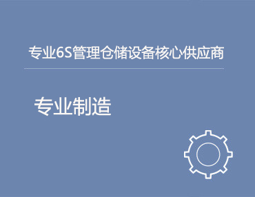 物流仓储解决方案
