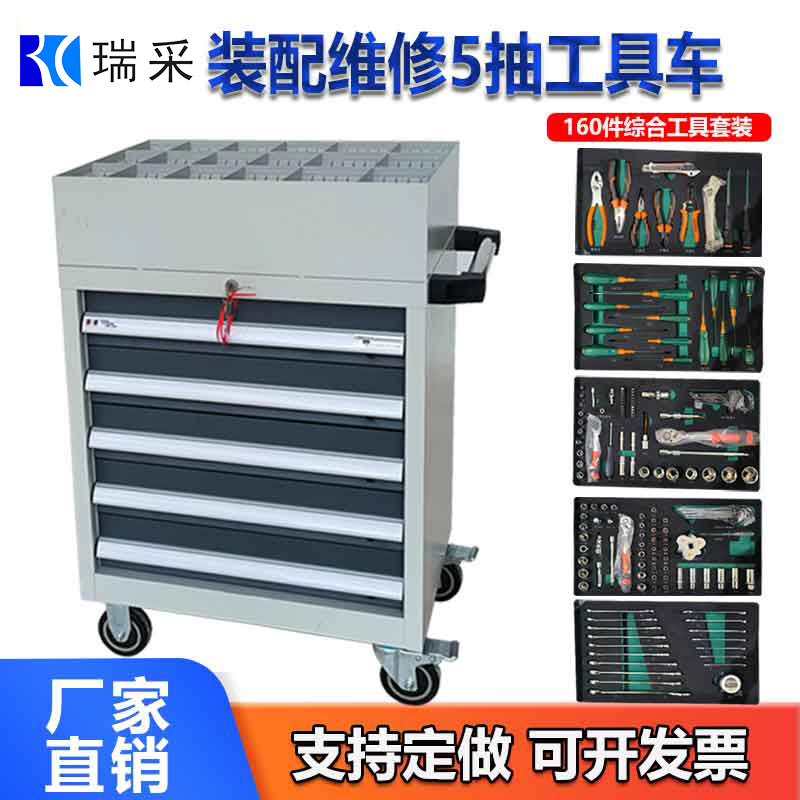 维修工具车车间仓库配160件维修工具套装5抽层移动汽保五金工具箱