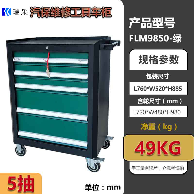 瑞采五抽工具车5层抽屉移动带轮重型框架汽修工具车机床工具柜可定制