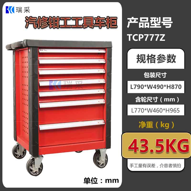 五金工具车工具柜汽修汽保工具车 7抽工具车带424件套工具组套