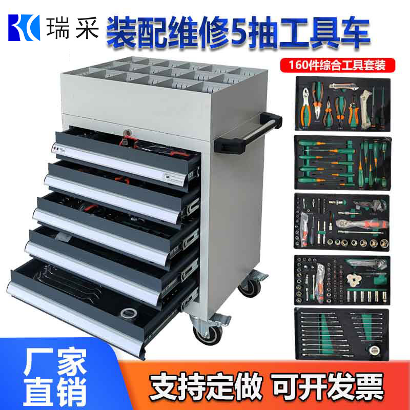 维修工具车车间仓库配160件维修工具套装5抽层移动汽保五金工具箱