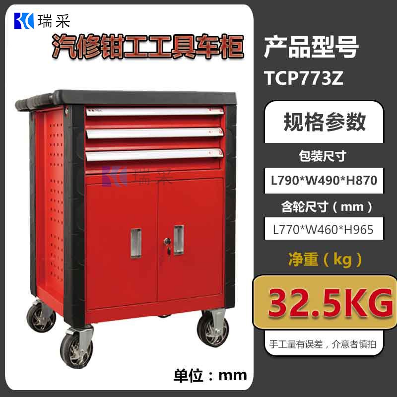 山东瑞采铁皮工具柜3抽屉3层工具车汽修抽屉式零件柜可移动纹身工作台车间