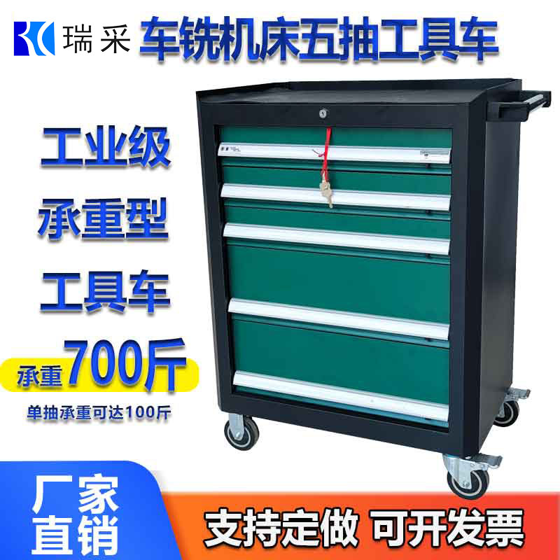 五层工具车五抽屉机床重型工具车汽修汽保移动带轮工具车山东瑞采