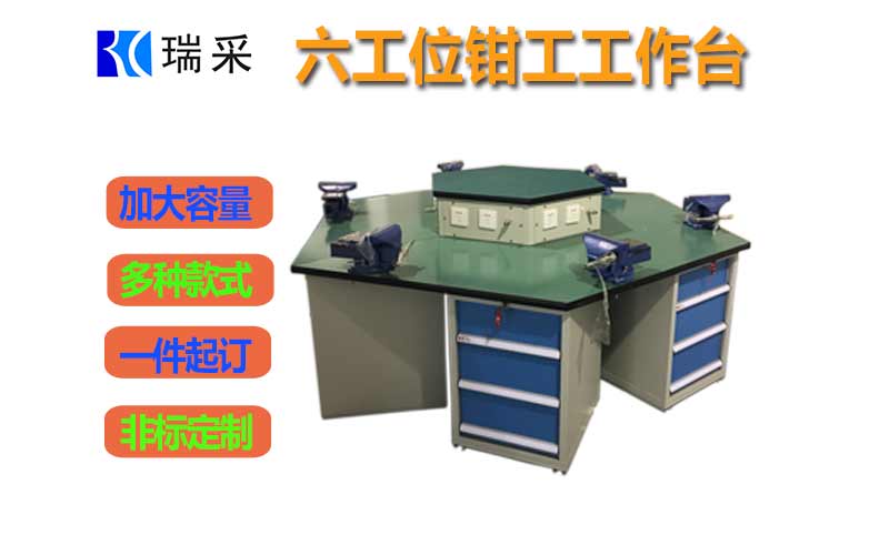 重型工作台、钳工台、四工位和六工位实训桌、电工防静电工作台