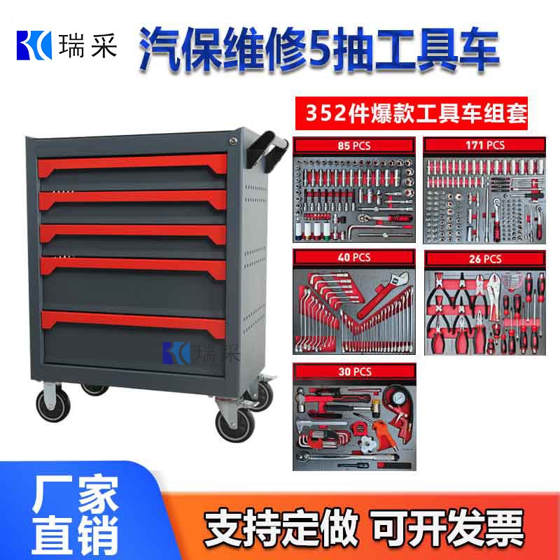 汽保修5抽工具车配352件工具五金工具箱加厚五层抽屉式车间工具柜