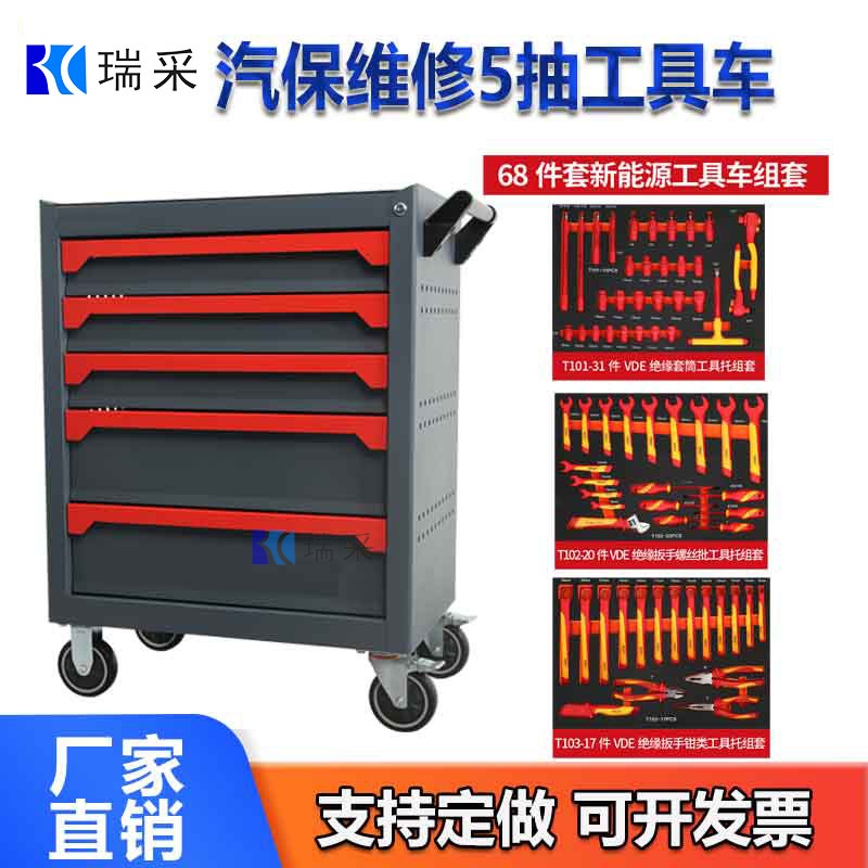 汽保修5抽工具车五层抽屉式移动68件新能源汽修工具组套收纳柜