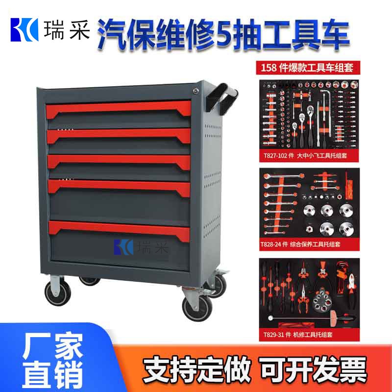 汽保修5抽工具车汽修158件工具组套厂家直销多功能抽屉式工具柜